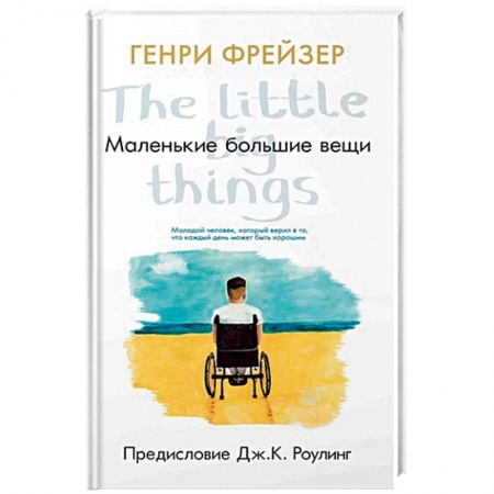 Зарубежная современная проза, книга Маленькие большие вещи купить по низкой цене