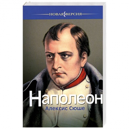 Книги, книга Наполеон купить по низкой цене