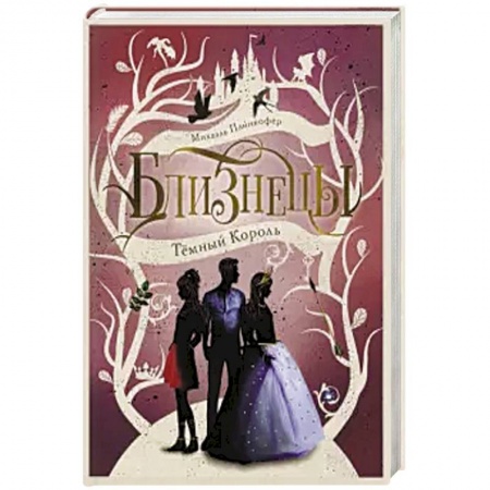 Мистика. Фантастика. Фэнтези, книга Темный Король. Том 3. купить по низкой цене