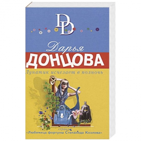 Комедийный, иронический детектив, книга Лунатик исчезает в полночь купить по низкой цене