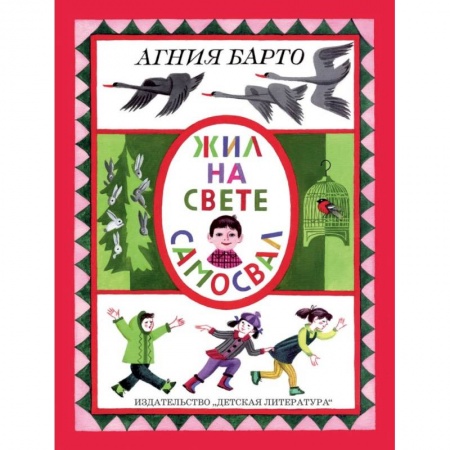 Повести и рассказы о детях, книга Жил на свете самосвал купить по низкой цене