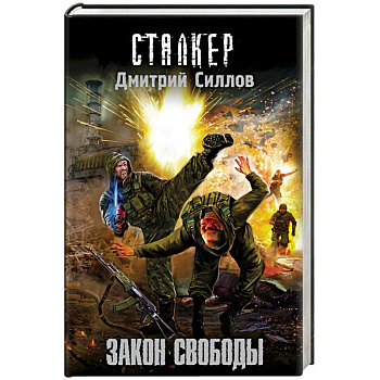 Закон свободы