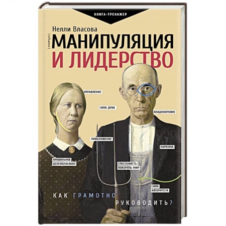 Психология масс и соционика, книга Манипуляция и лидерство купить по низкой цене