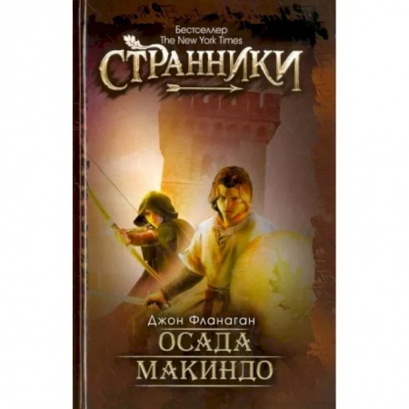 Зарубежная фантастика, книга Осада Макиндо купить по низкой цене
