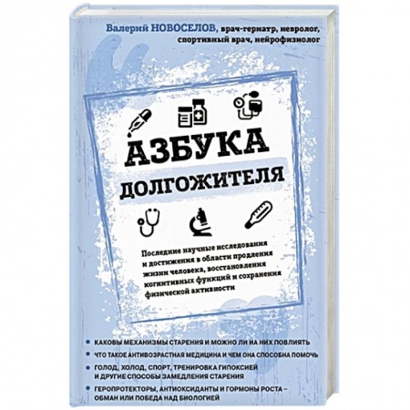 Популярная и нетрадиционная медицина, книга Азбука долгожителя купить по низкой цене