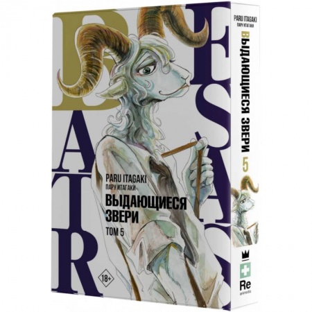 Комиксы. Манга, книга Beastars. Выдающиеся звери. Том 5 купить по низкой цене