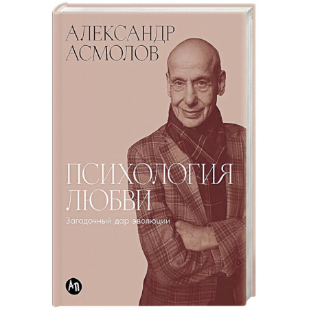 Психология отношений, книга Психология любви: Загадочный дар эволюции купить по низкой цене