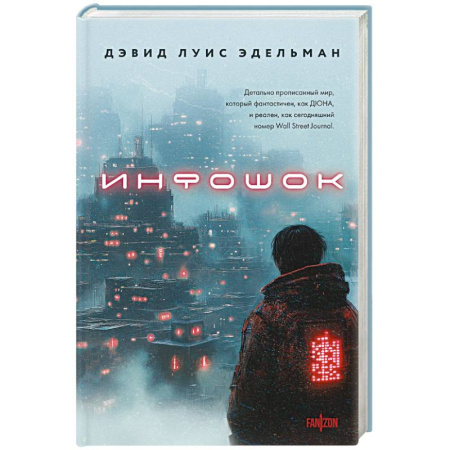 Зарубежная фантастика, книга Инфошок купить по низкой цене