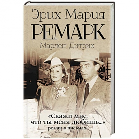 Книги, книга Скажи мне, что ты меня любишь...' купить по низкой цене