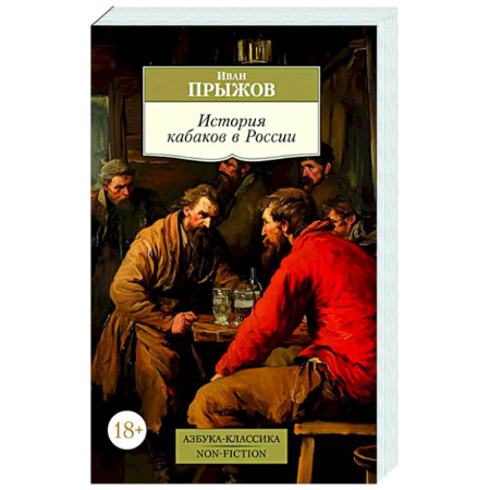 Народы России, книга История кабаков России купить по низкой цене
