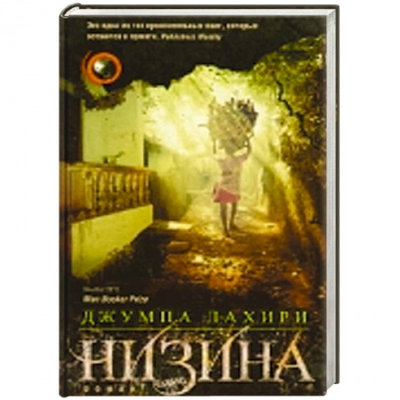 Книги, книга Низина купить по низкой цене