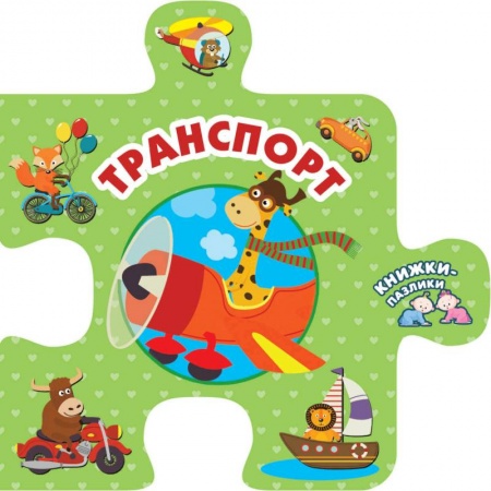 Книги, книга Транспорт купить по низкой цене