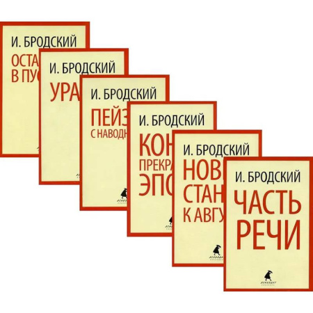 Русская поэзия, книга Иосиф Бродский. Шесть книг стихов купить по низкой цене