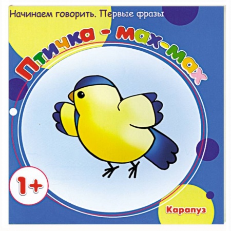 Книги, книга Птичка-мах-мах купить по низкой цене