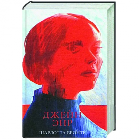 Зарубежная классика, книга Джейн Эйр купить по низкой цене