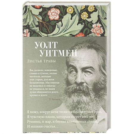 Зарубежная поэзия, книга Листья травы купить по низкой цене