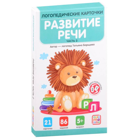 Дидактический материал для логопедов, книга Логопедические карточки. Развитие речи. Часть 2 купить по низкой цене