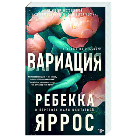 Зарубежная современная проза, книга Вариация купить по низкой цене