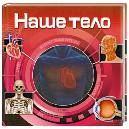Книги, книга Наше тело купить по низкой цене