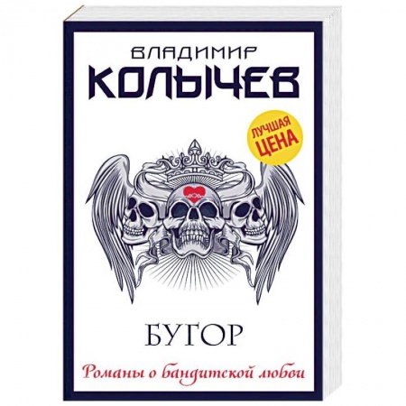 Отечественный мужской детектив, книга Бугор купить по низкой цене