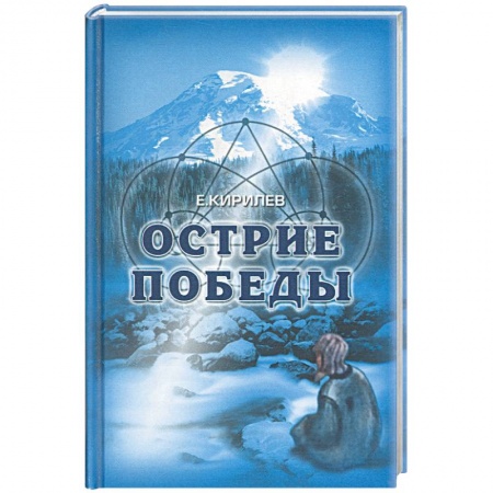 Книги, книга Острие победы купить по низкой цене