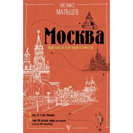 Карты городов, областей, туристские карты, книга Москва: Кремль и его окрестности купить по низкой цене