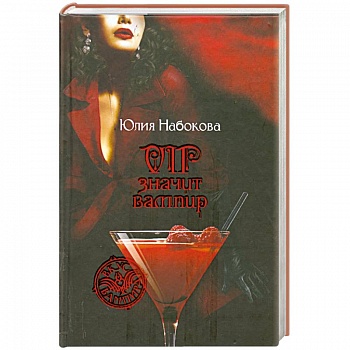 VIP значит вампир