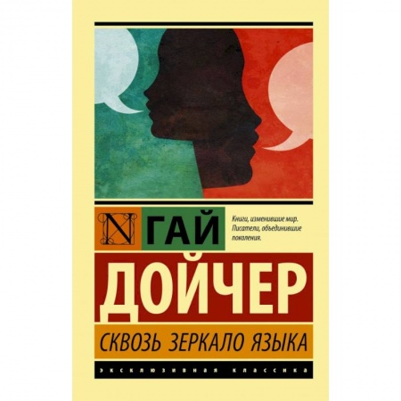 Литературоведение, книга Сквозь зеркало языка купить по низкой цене