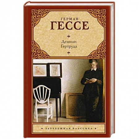 Книги, книга Демиан. Гертруда купить по низкой цене