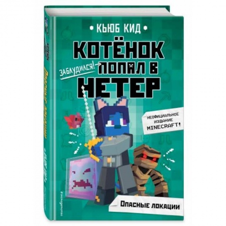Мистика. Фантастика. Фэнтези, книга Опасные локации купить по низкой цене