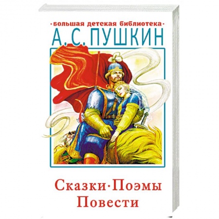 Сказки отечественных писателей, книга Сказки, поэмы, повести купить по низкой цене