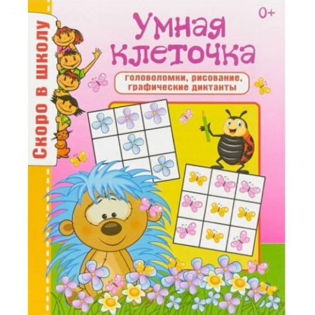 Письмо, мелкая моторика, книга Научусь писать красиво! №8/2018. Пишем обеими руками. Вып. №2/2018 купить по низкой цене
