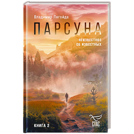 Публицистика, книга Парсуна купить по низкой цене