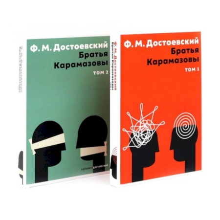 Русская классика, книга Братья Карамазовы(комплект из 2-х книг) купить по низкой цене