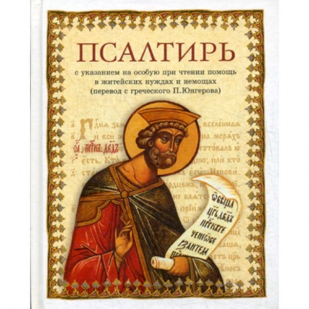 Богослужебные издания, книга Псалтирь купить по низкой цене