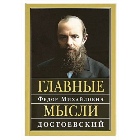 Афоризмы, юмор, сатира, книга Главные мысли купить по низкой цене