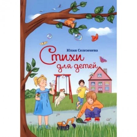 Русская поэзия для детей, книга Стихи для детей купить по низкой цене
