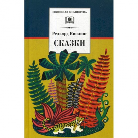 Эпос. Фольклор. Мифы, книга Сказки купить по низкой цене