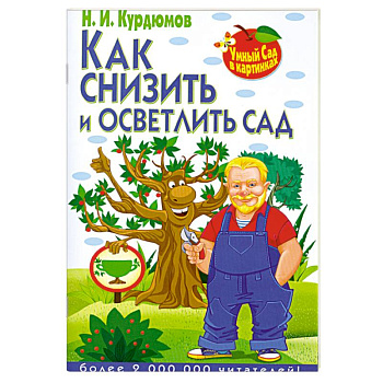 Как снизить и осветлить сад