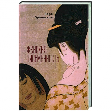 Русская современная проза, книга Женская письменность купить по низкой цене