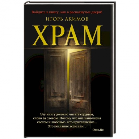 Книги, книга Храм купить по низкой цене