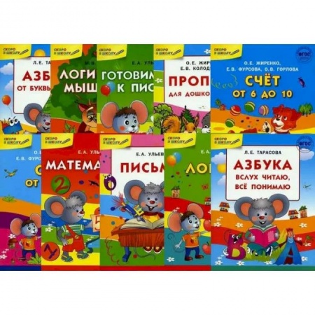 Развитие общих способностей, книга Скоро в школу. В 10-ти книгах купить по низкой цене