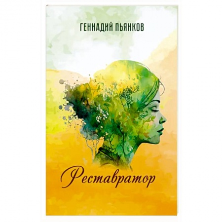 Русская современная проза, книга Реставратор купить по низкой цене