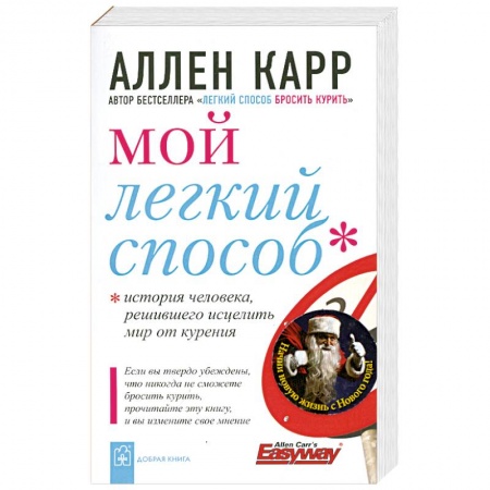 Книги, книга Мой легкий способ купить по низкой цене