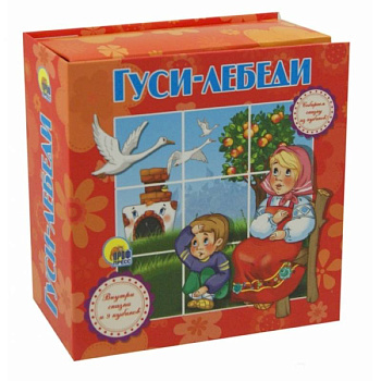 Гуси-лебеди