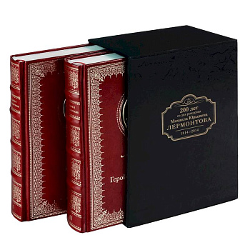 М. Ю. Лермонтов. Избранные сочинения в 2 томах (подарочный комплект)