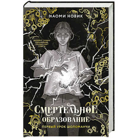 Фантастика, фэнтези, книга Первый урок Шоломанч. Том 1 купить по низкой цене