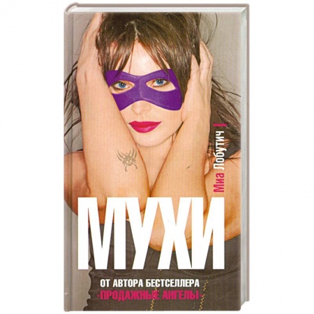 Книги, книга Мухи купить по низкой цене