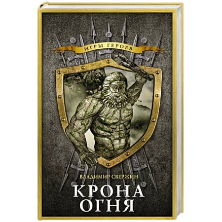 Книги, книга Крона огня купить по низкой цене