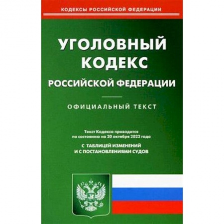 Уголовное и уголовно-процессуальное право, книга Уголовно-исполнительный кодекс РФ на 01.03.2023 купить по низкой цене